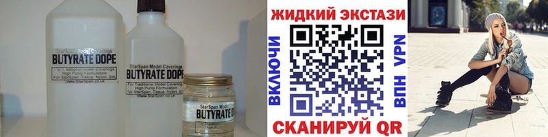 Купить Чадан БУТИРАТ жидкий экстази