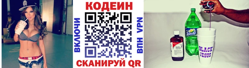 Кодеиновый сироп Lean Purple Drank Купить Чадан
